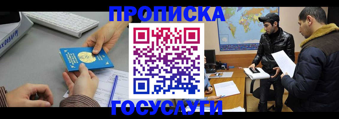 купить прописку в Вяземском